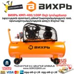 ВИХРЬ КМП-400/100P Օդի կոմպրեսոր