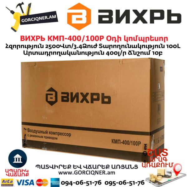 ВИХРЬ КМП-400/100P Компрессор  100л/2500Вт — изображение 6