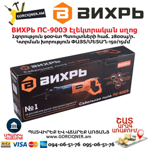 ВИХРЬ ПС-900Э Էլեկտրական սղոց