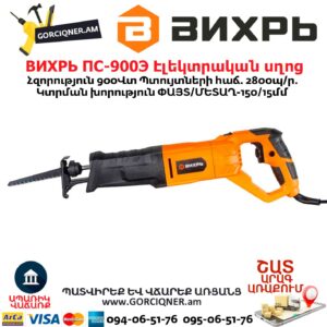 ВИХРЬ ПС-900Э Էլեկտրական սղոց