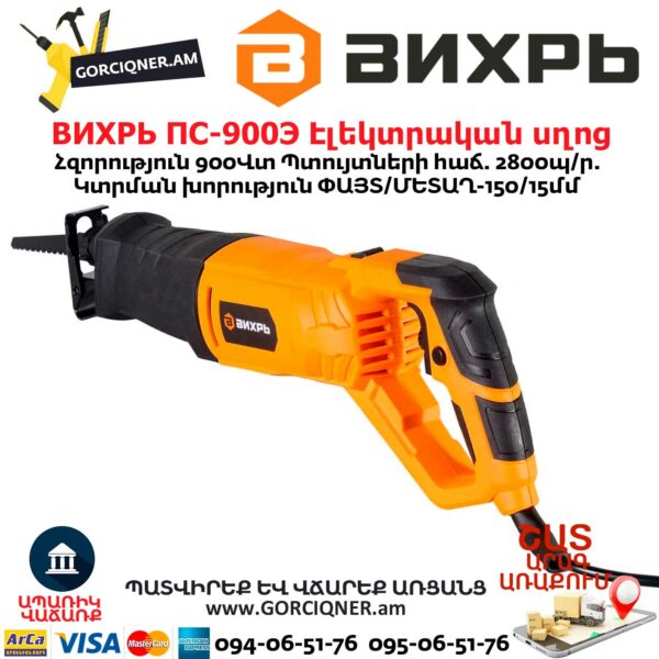 ВИХРЬ ПС-900Э Էլեկտրական սղոց