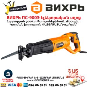 ВИХРЬ ПС-900Э Էլեկտրական սղոց