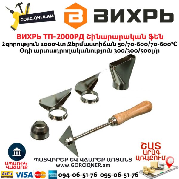 ВИХРЬ ТП-2000РД Շինարարական ֆեն 