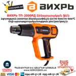 ВИХРЬ ТП-2000РД Շինարարական ֆեն 