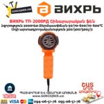 ВИХРЬ ТП-2000РД Շինարարական ֆեն 