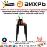ВИХРЬ ЭП-200/620 Էլեկտրական սալիկ կտրող գործիք