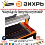 ВИХРЬ ЭП-200/620 Էլեկտրական սալիկ կտրող գործիք