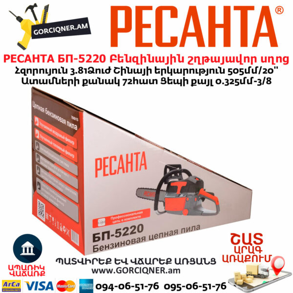 РЕСАНТА БП-5220 Бензопила  50.5см/3.8л.с. — изображение 5