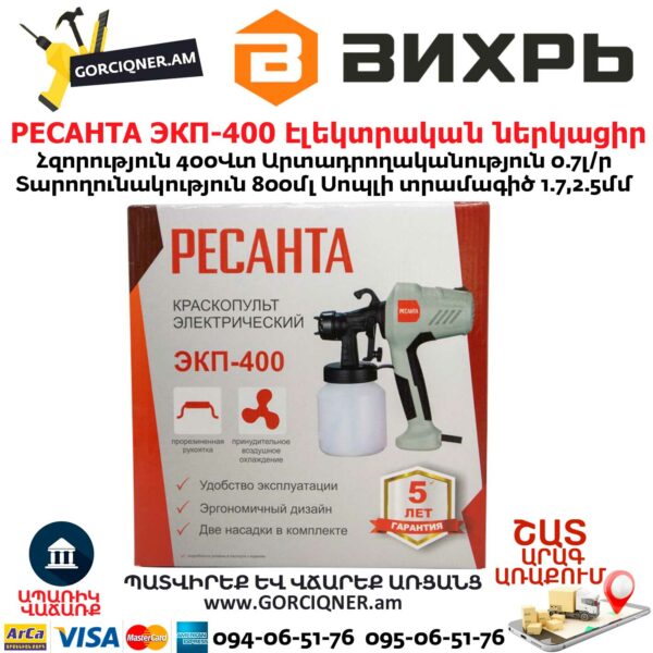РЕСАНТА ЭКП-400 Краскопульт электрический 400Вт — изображение 8