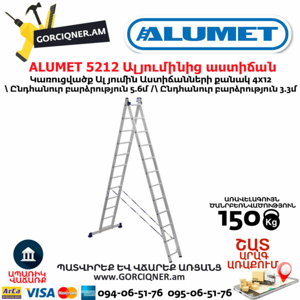ALUMET 5212 Ալյումինից ուղիղ բացվող աստիճան