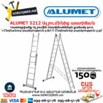 ALUMET 5212 Ալյումինից ուղիղ բացվող աստիճան