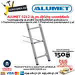 ALUMET 5212 Ալյումինից ուղիղ բացվող աստիճան