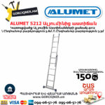 ALUMET 5212 Ալյումինից ուղիղ բացվող աստիճան