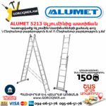 ALUMET 5213 Ալյումինից ուղիղ բացվող աստիճան