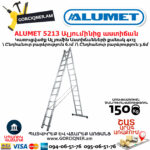 ALUMET 5213 Ալյումինից ուղիղ բացվող աստիճան
