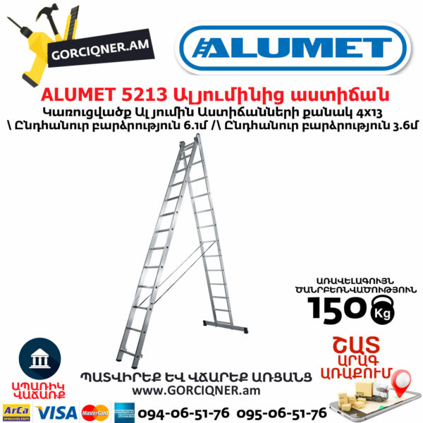 ALUMET 5213 Ալյումինից ուղիղ բացվող աստիճան