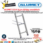 ALUMET 5214 Ալյումինից ուղիղ բացվող աստիճան