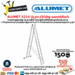ALUMET 5214 Ալյումինից ուղիղ բացվող աստիճան