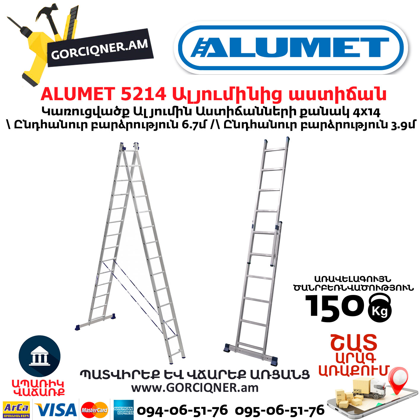 ALUMET 5214 Ալյումինից ուղիղ բացվող աստիճան ALUMET 5214 Ալյումինից ուղիղ բացվող աստիճան