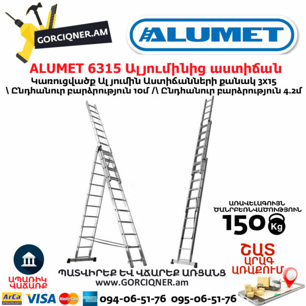 ALUMET 6315 Ալյումինից ուղիղ բացվող աստիճան