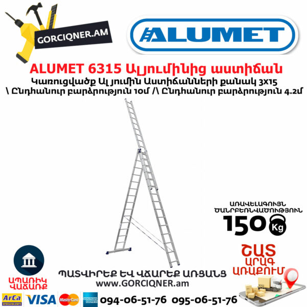 ALUMET 6315 Ալյումինից ուղիղ բացվող աստիճան 4.23/7.57/10.95մ - Image 2