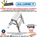 ALUMET AD7202 Ալյումինից բացվող աստիճան երկկողմանի 0.39մ/2x2 - Image 5