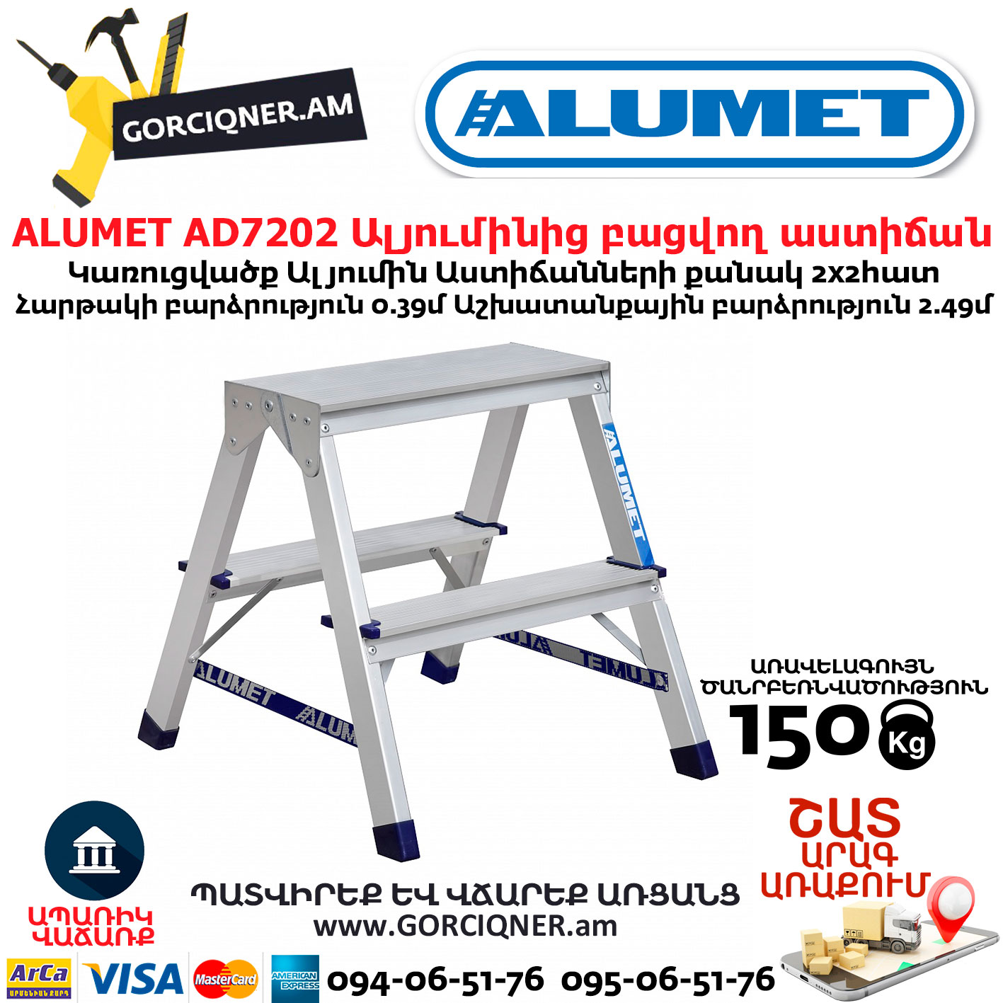 ALUMET AD7202 Ալյումինից բացվող աստիճան ALUMET AD7202 Ալյումինից բացվող աստիճան