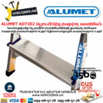 ALUMET AD7202 Ալյումինից բացվող աստիճան