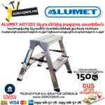 ALUMET AD7202 Ալյումինից բացվող աստիճան