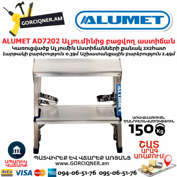 ALUMET AD7202 Ալյումինից բացվող աստիճան