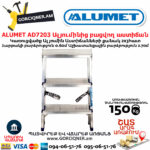ALUMET AD7203 Ալյումինից բացվող աստիճան