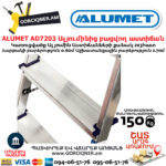ALUMET AD7203 Ալյումինից բացվող աստիճան