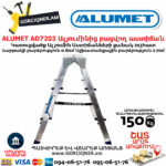 ALUMET AD7203 Ալյումինից բացվող աստիճան