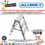 ALUMET AD7203 Ալյումինից բացվող աստիճան