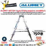 ALUMET AD7204 Ալյումինից բացվող աստիճան
