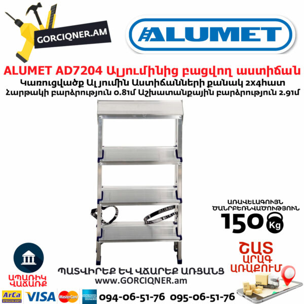 ALUMET AD7204 Ալյումինից բացվող աստիճան