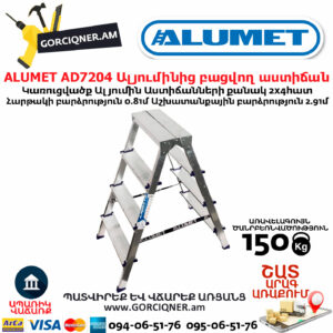 ALUMET AD7204 Ալյումինից բացվող աստիճան