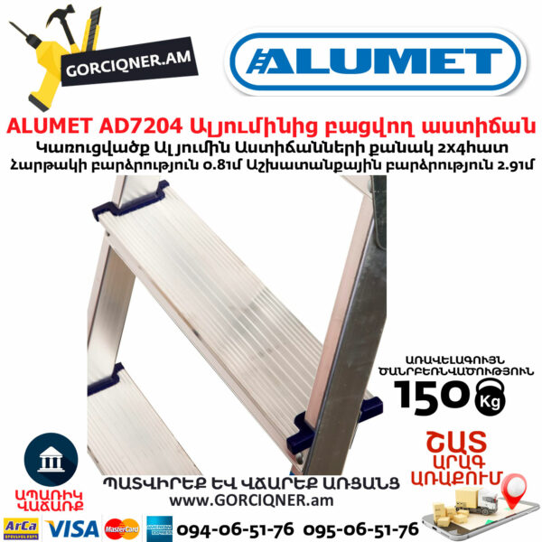 ALUMET AD7204 Ալյումինից բացվող աստիճան