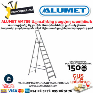 ALUMET AM709 Ալյումինից բացվող աստիճան