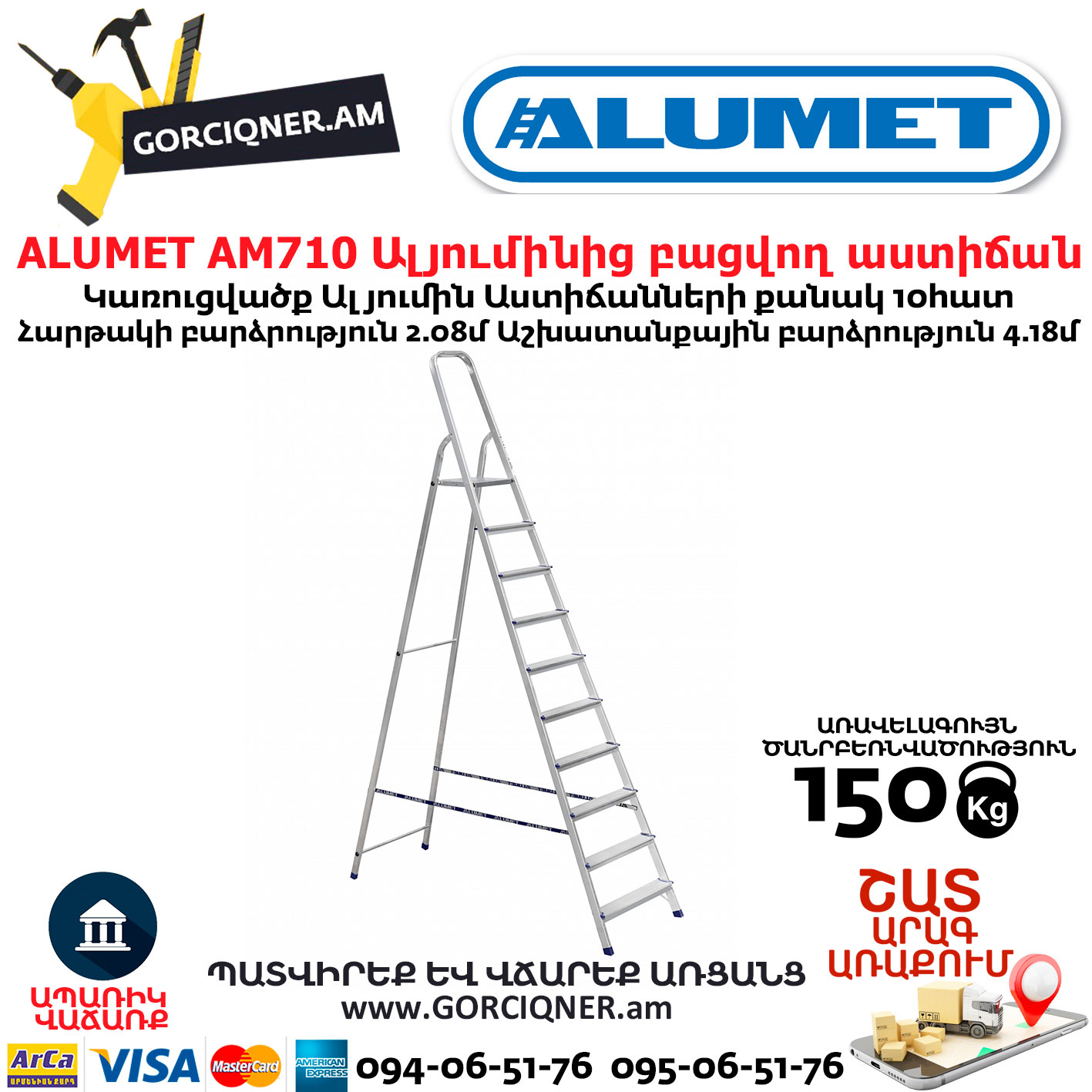 ALUMET AM710 Ալյումինից բացվող աստիճան ALUMET AM710 Ալյումինից բացվող աստիճան