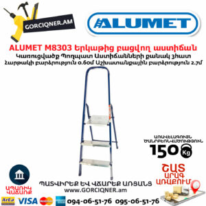 ALUMET M8303 Երկաթից բացվող աստիճան