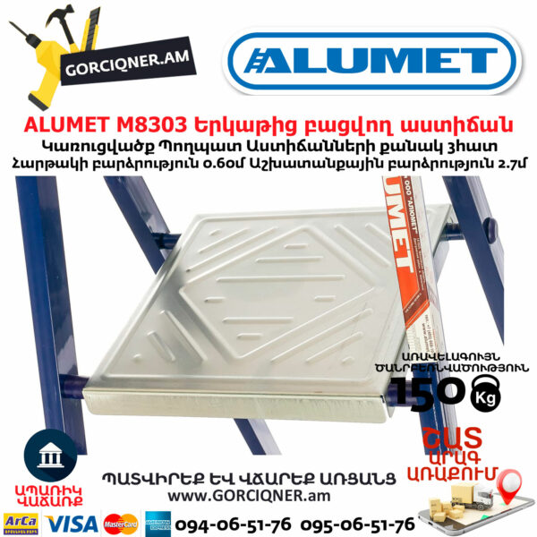 ALUMET M8303 Երկաթից բացվող աստիճան