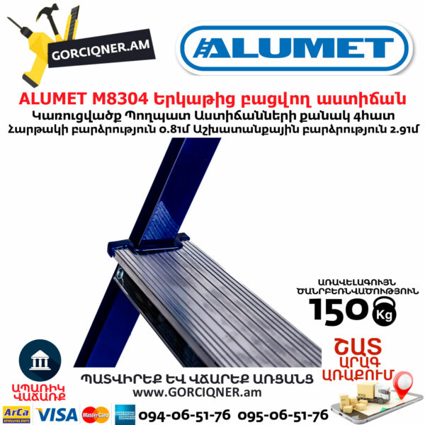ALUMET M8304 Երկաթից բացվող աստիճան