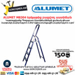 ALUMET M8304 Երկաթից բացվող աստիճան