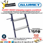 ALUMET M8305 Երկաթից բացվող աստիճան