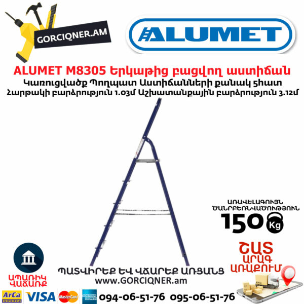 ALUMET M8305 Стремянка стальная 1.77м/5 ступеней — изображение 3