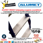 ALUMET M8404 Стремянка стальная 1.54м/4 ступени — изображение 4