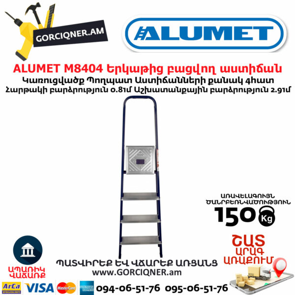 ALUMET M8404 Երկաթից բացվող աստիճան