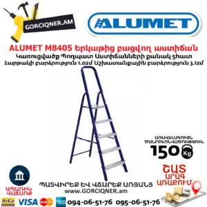ALUMET M8405 Երկաթից բացվող աստիճան