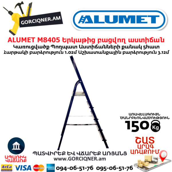 ALUMET M8405 Երկաթից բացվող աստիճան